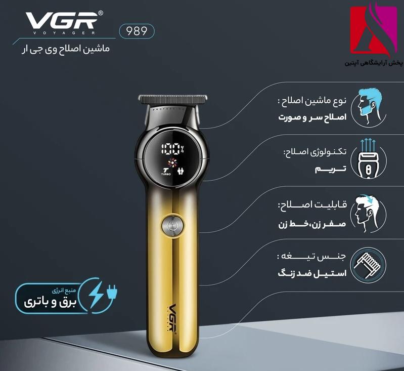 خطزن vgr 989
